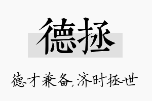 德拯名字的寓意及含义