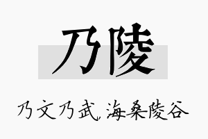 乃陵名字的寓意及含义