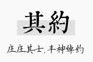 其约名字的寓意及含义