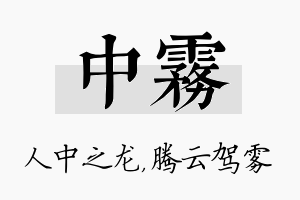 中雾名字的寓意及含义