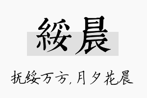 绥晨名字的寓意及含义