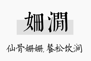 姗涧名字的寓意及含义