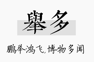 举多名字的寓意及含义