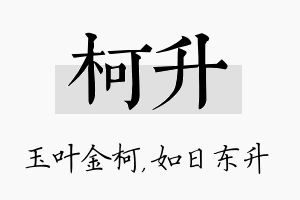 柯升名字的寓意及含义