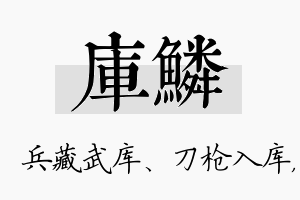 库鳞名字的寓意及含义