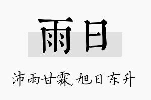 雨日名字的寓意及含义