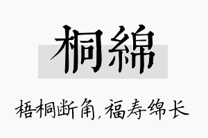 桐绵名字的寓意及含义