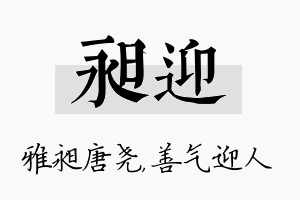 昶迎名字的寓意及含义