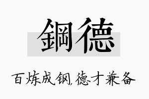 钢德名字的寓意及含义