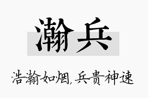 瀚兵名字的寓意及含义