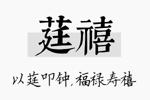 莛禧名字的寓意及含义