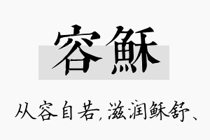 容稣名字的寓意及含义