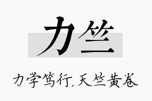 力竺名字的寓意及含义