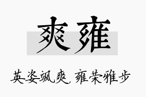 爽雍名字的寓意及含义