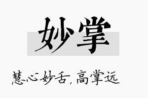 妙掌名字的寓意及含义