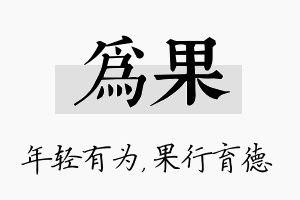 为果名字的寓意及含义