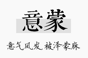 意蒙名字的寓意及含义