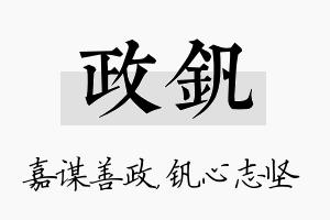 政钒名字的寓意及含义