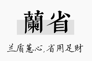 兰省名字的寓意及含义