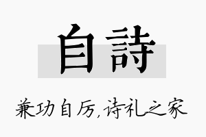 自诗名字的寓意及含义