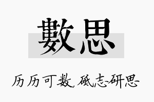 数思名字的寓意及含义