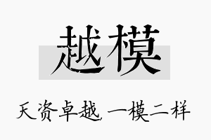 越模名字的寓意及含义