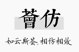 荟仿名字的寓意及含义