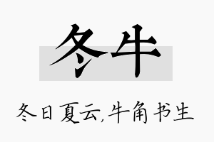 冬牛名字的寓意及含义