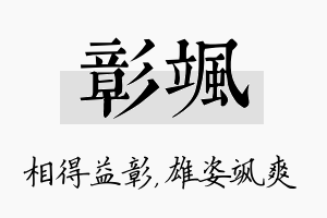 彰飒名字的寓意及含义