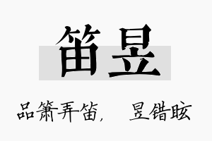 笛昱名字的寓意及含义