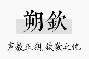 朔钦名字的寓意及含义