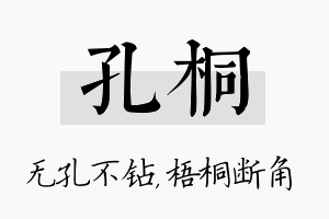 孔桐名字的寓意及含义