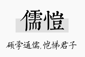 儒恺名字的寓意及含义