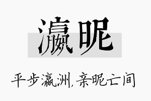 瀛昵名字的寓意及含义