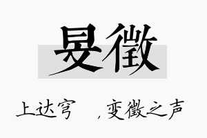 旻徵名字的寓意及含义