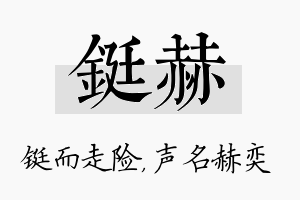 铤赫名字的寓意及含义