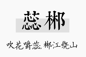 蕊郴名字的寓意及含义