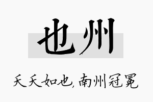 也州名字的寓意及含义