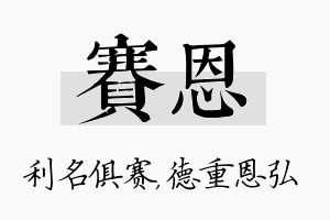 赛恩名字的寓意及含义