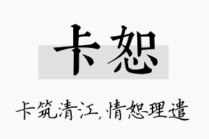 卡恕名字的寓意及含义