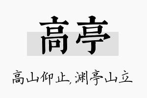 高亭名字的寓意及含义