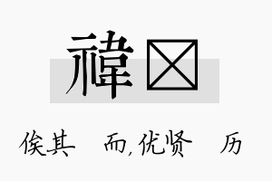 祎飏名字的寓意及含义