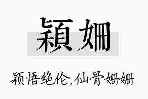 颖姗名字的寓意及含义