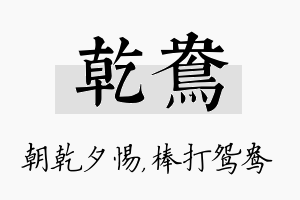 乾鸯名字的寓意及含义