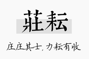 庄耘名字的寓意及含义