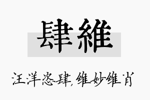 肆维名字的寓意及含义