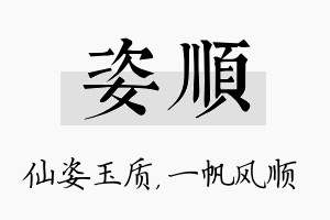 姿顺名字的寓意及含义