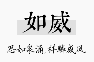 如威名字的寓意及含义