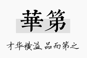 华第名字的寓意及含义