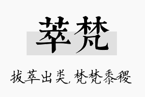 萃梵名字的寓意及含义